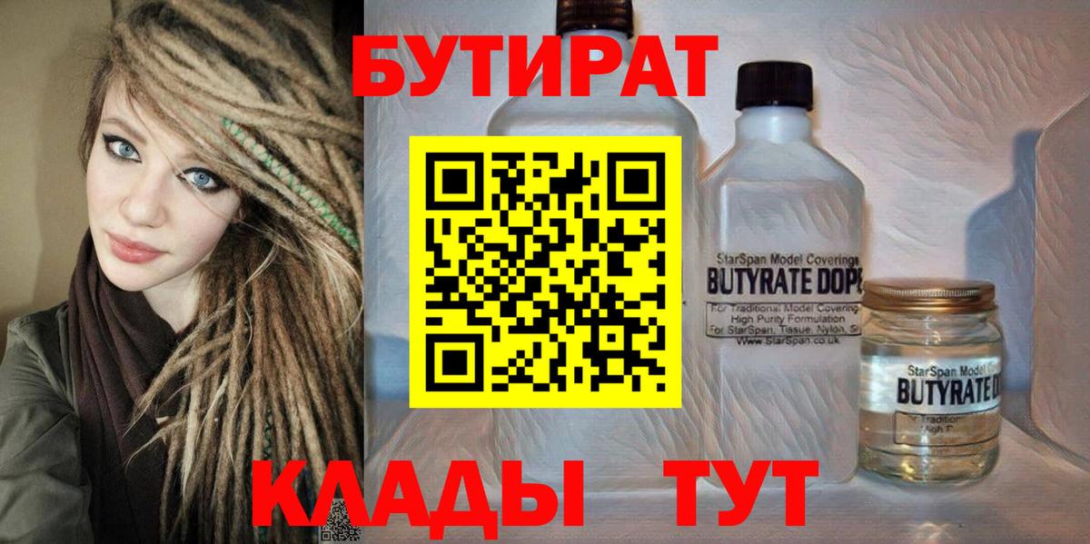 Бутират  Вход с VPN  Лыткарино  Бутират Butirat 