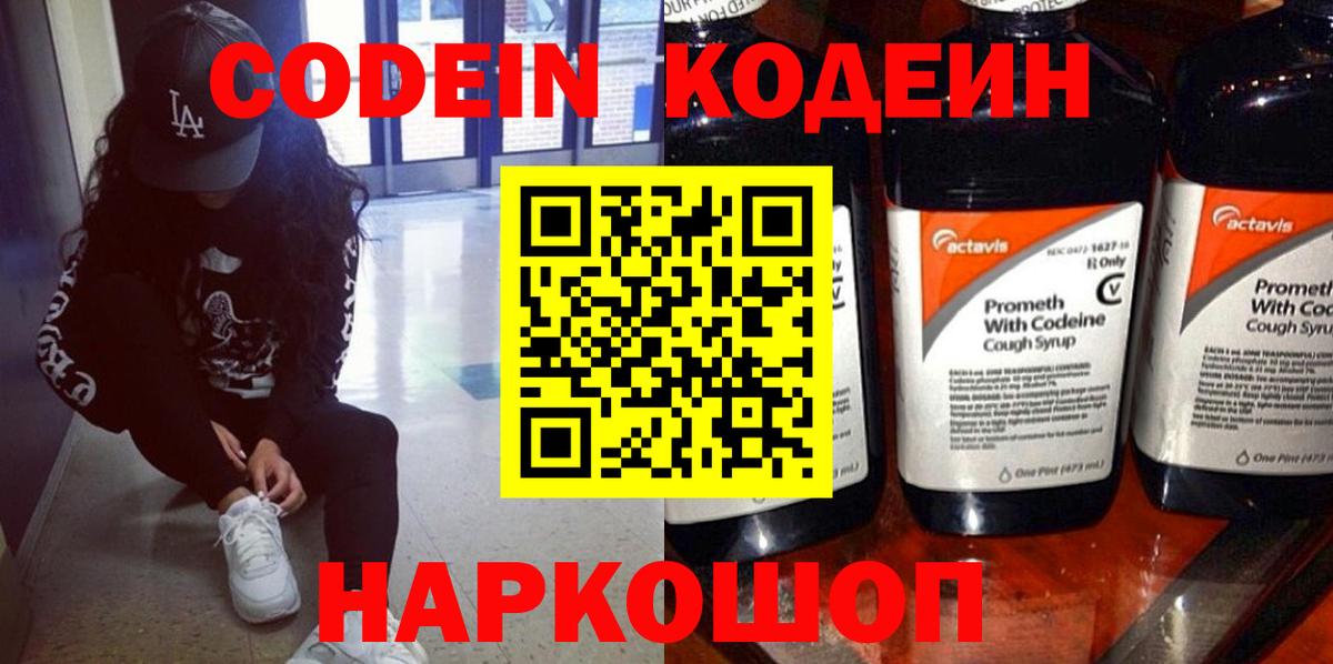 Лыткарино  Кодеин напиток Lean (лин)  Вход с VPN 