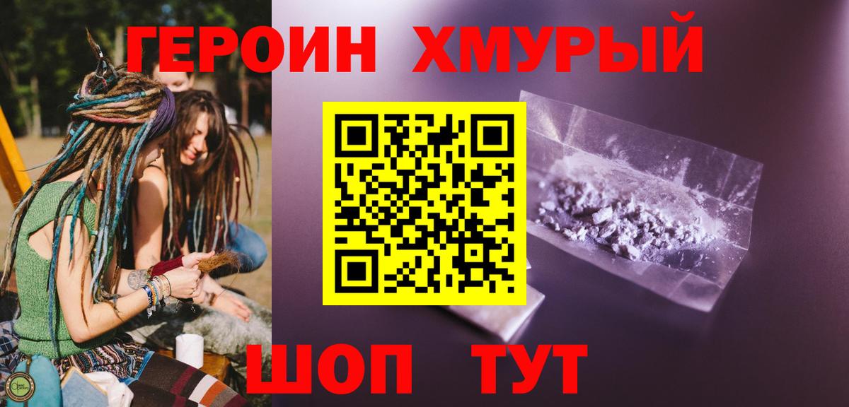 Лыткарино  Героин хмурый  Вход с VPN 